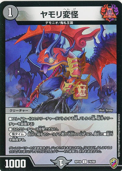 ヤモリ変怪(ホイル) 【RP16-74-95CKK】