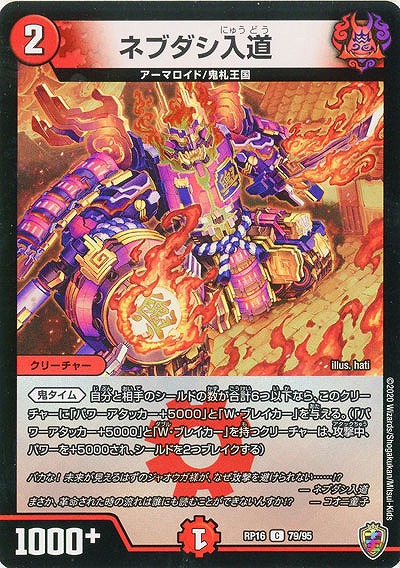 ネブダシ入道(ホイル) 【RP16-79-95CKK】