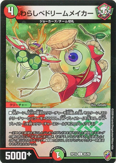 わらしべドリームメイカー(ホイル) 【RP16-95-95CKK】