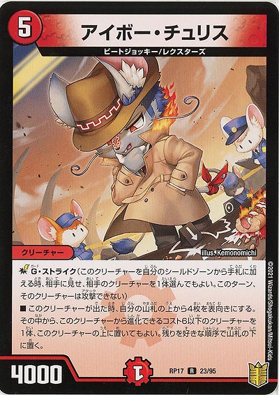 アイボー・チュリス 【RP17-23-95R】