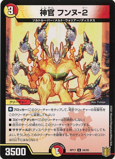 神官 フンヌ-2 【RP17-54-95U】