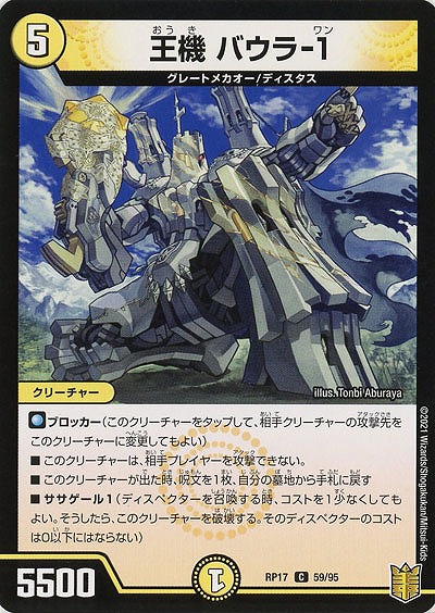 王機 バウラ-1 【RP17-59-95C】