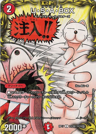 U・S・A・BOX(コロ) 【RP17-コロ5-コロ10C】