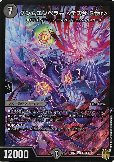 ゲンムエンペラー〈デスザ.Star〉 【RP17-S3-S11】