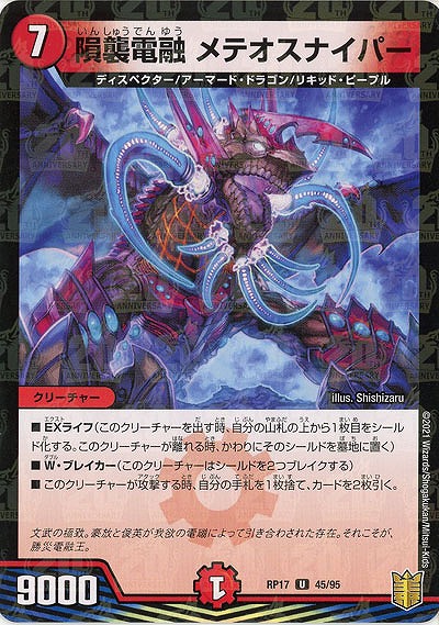 隕襲電融 メテオスナイパー(パラレル) 【RP17-45-95UP】