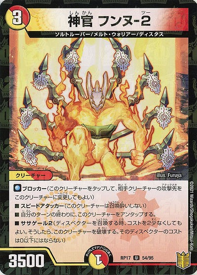 神官 フンヌ-2(パラレル) 【RP17-54-95UP】