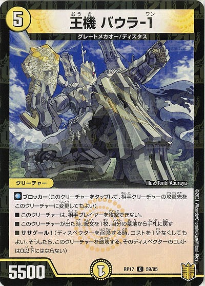 王機 バウラ-1(パラレル) 【RP17-59-95CP】