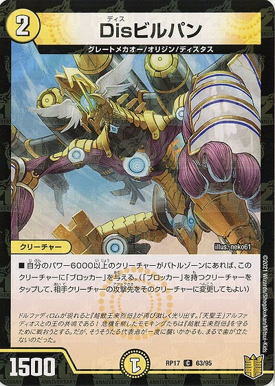 Disビルパン(パラレル) 【RP17-63-95CP】