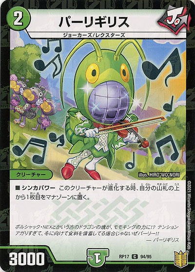 パーリギリス(パラレル) 【RP17-94-95CP】