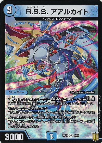 R.S.S. アアルカイト 【RP18-3-95VR】