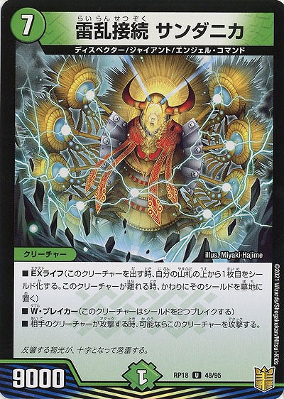 雷乱接続 サンダニカ 【RP18-48-95U】