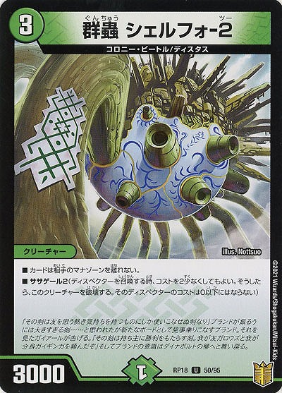 群蟲 シェルフォ-2 【RP18-50-95U】