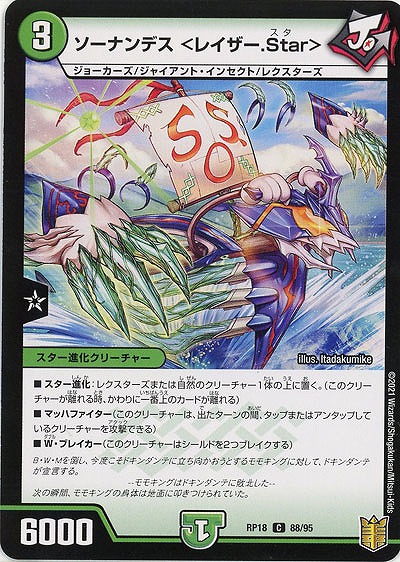 ソーナンデス<レイザー.Star> 【RP18-88-95C】