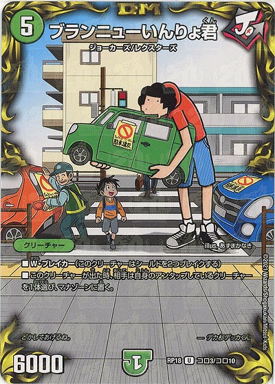 ブランニューいんりょ君(コロ) 【RP18-コロ3-コロ10U】