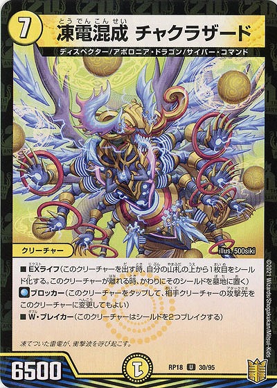 凍電混成 チャクラザード(パラレル) 【RP18-30-95UP】