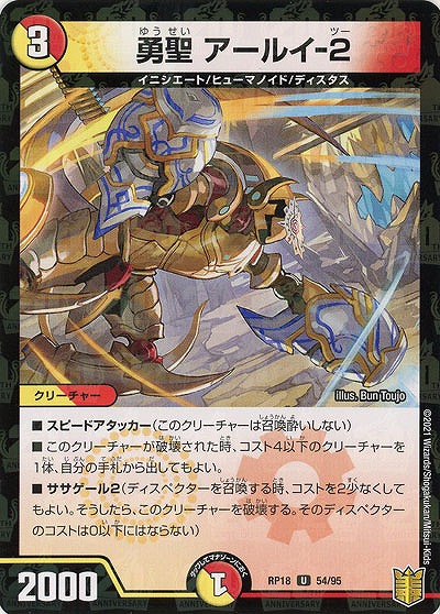 勇聖 アールイ-2(パラレル) 【RP18-54-95UP】