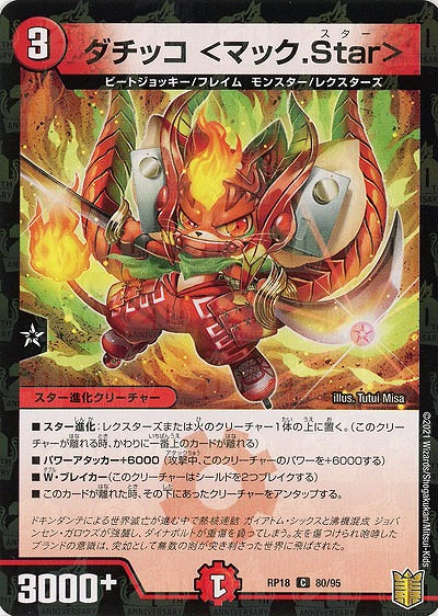 ダチッコ<マック.Star>(パラレル) 【RP18-80-95CP】