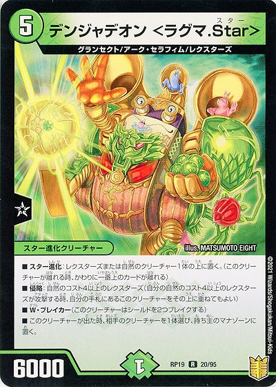 デンジャデオン <ラグマ.Star> 【RP19-20-95R】