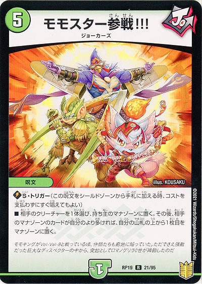 モモスター参戦!!! 【RP19-21-95R】
