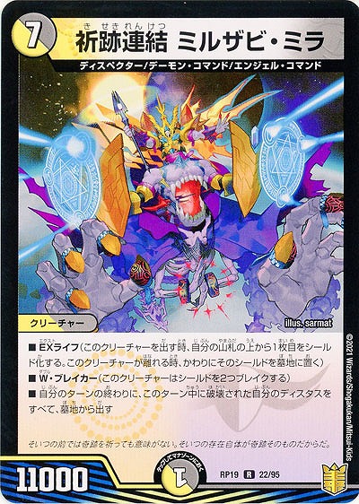 祈跡連結 ミルザビ・ミラ 【RP19-22-95R】