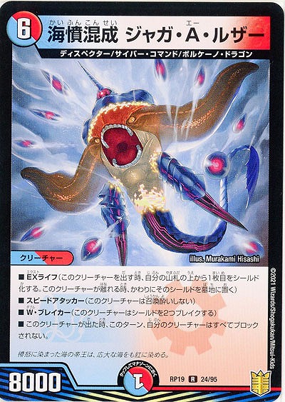 海憤混成 ジャガ・A・ルザー 【RP19-24-95R】