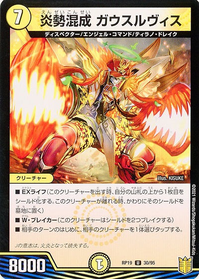 炎勢混成 ガウスルヴィス 【RP19-30-95U】