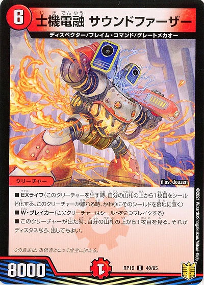 士機電融 サウンドファーザー 【RP19-40-95U】