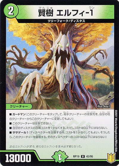 賢樹 エルフィ-1 【RP19-43-95U】