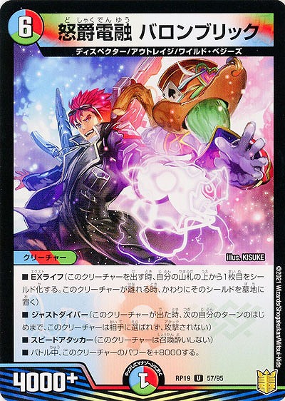 怒爵電融 バロンブリック 【RP19-57-95U】