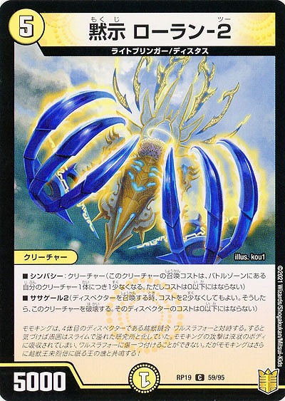 黙示 ローラン-2 【RP19-59-95C】