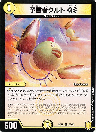 予言者クルト GS 【RP19-63-95C】