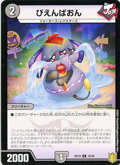 ぴえんぱおん 【RP19-76-95C】