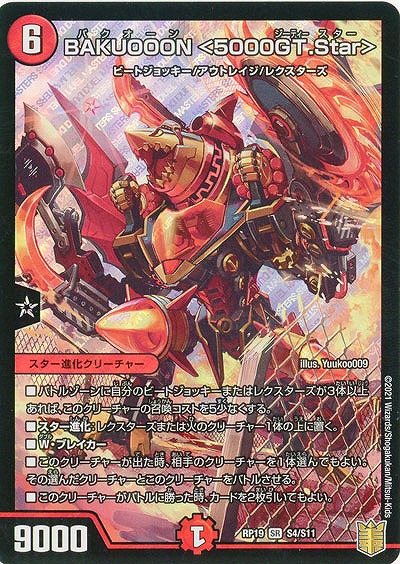 BAKUOOON <5000GT.Star> 【RP19-S4-S11】