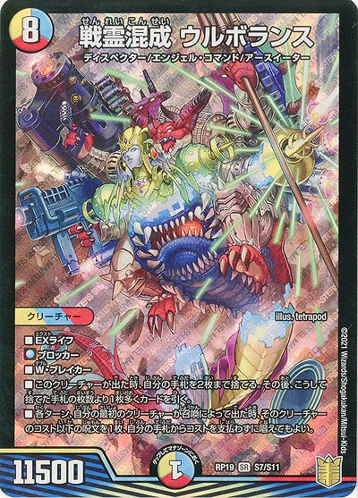 戦霊混成 ウルボランス 【RP19-S7-S11】