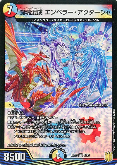 闘魂混成 エンペラー・アクターシャ 【RP20-8-95VR】
