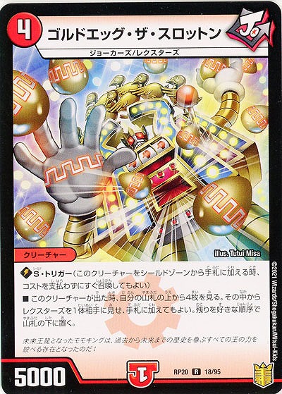 ゴルドエッグ・ザ・スロットン 【RP20-18-95R】