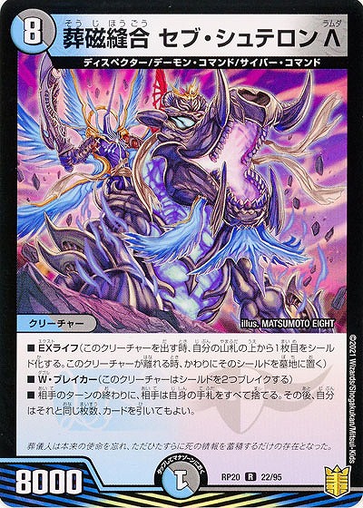 葬磁縫合 セブ・シュテロンΛ 【RP20-22-95R】