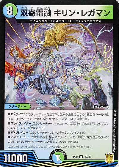 双寄電融 キリン・レガマン 【RP20-23-95R】
