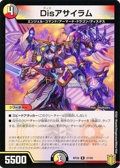 Disアサイラム 【RP20-27-95R】