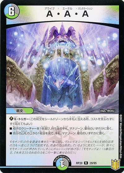 A・A・A 【RP20-29-95R】