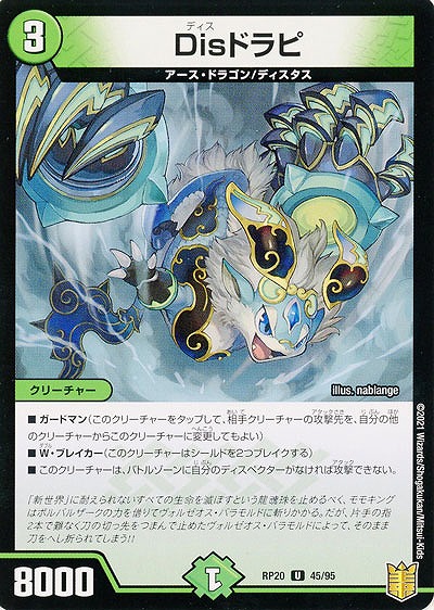 Disドラピ 【RP20-45-95U】