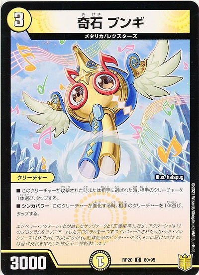 奇石 プンギ 【RP20-60-95C】