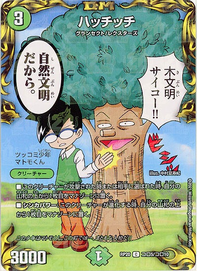 ハッチッチ(コロ) 【RP20-コロ5-コロ10】