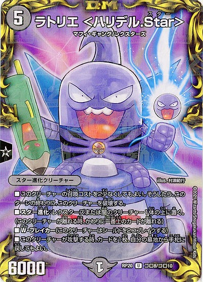 ラトリエ <ハリデル.Star>(コロ) 【RP20-コロ8-コロ10】