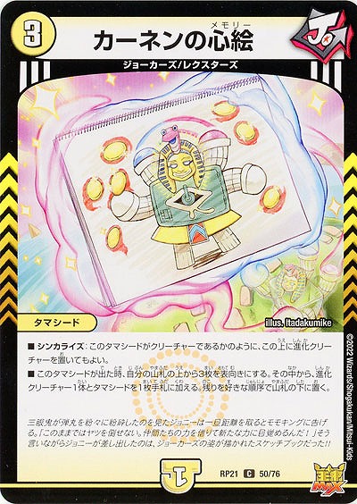 カーネンの心絵 【RP21/50/76C】