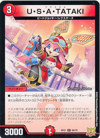 U・S・A・TATAKI 【RP21/68/76C】