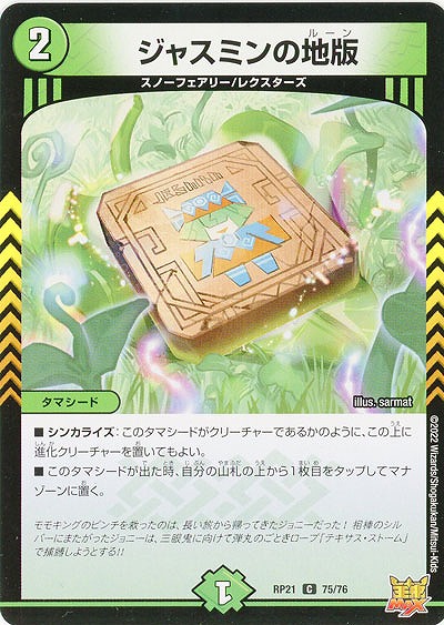 ジャスミンの地版 【RP21/75/76C】