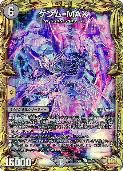 ゲンム-MAX(THA) 【RP21/4A/20】