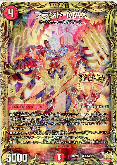 ブランド-MAX(THA) 【RP21/6A/20】