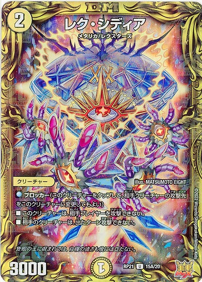 レク・シディア(THA) 【RP21/15A/20】